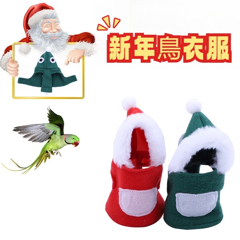 現貨 寵物鳥衣服聖誕節鳥服鸚鵡賣萌鳥變身裝聖誕老人造型新年鳥衣服