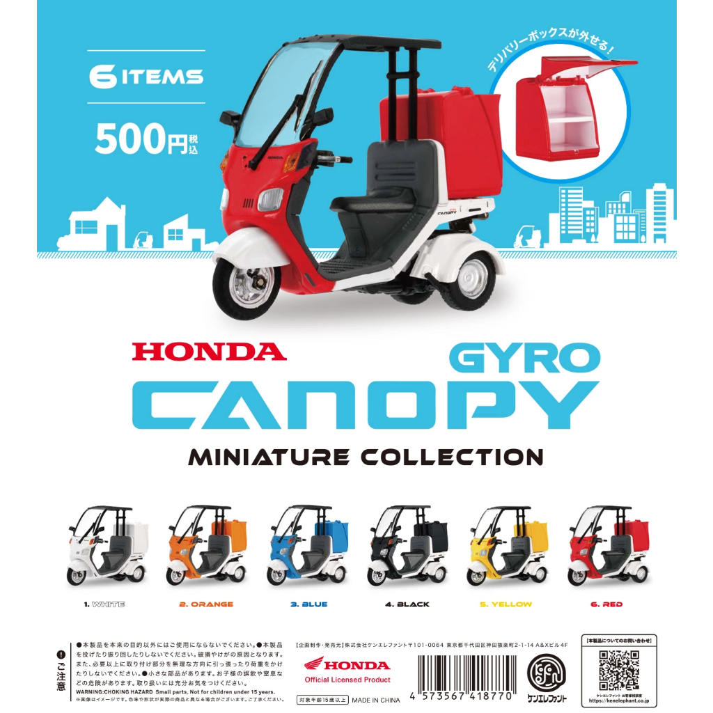 日本正版啃大象Kenelephant扭蛋本田Honda GYROX三輪車機車模型擺件裝飾玩具
