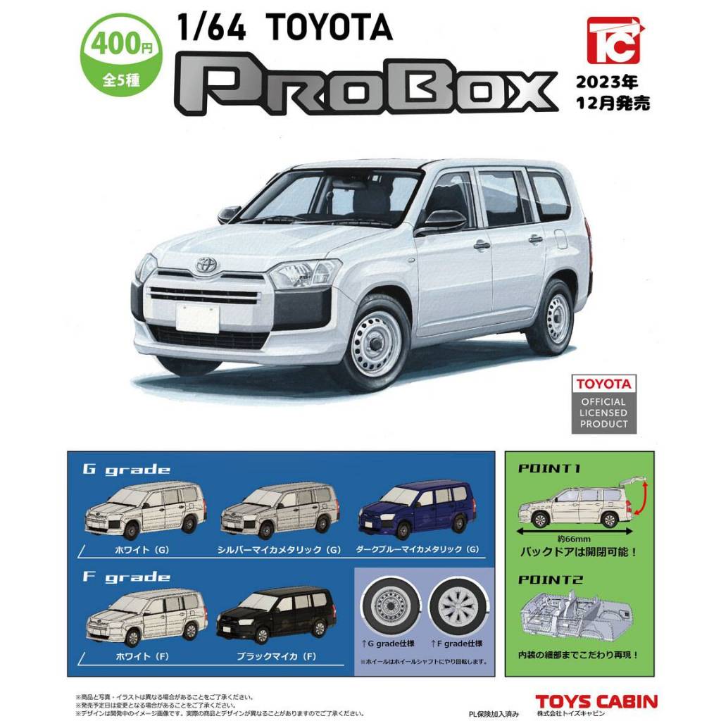 日本正版扭蛋1/64ToysCabin TOYOTA本田PROBOX商用車汽車模型