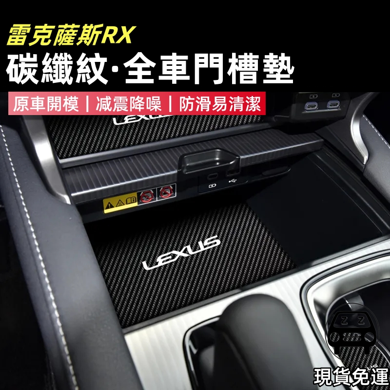 2016-23款LEXUS雷克薩斯RX350全車門槽墊450 500H儲物槽墊中控水杯防滑墊防塵降噪靜音收納墊車內實用防