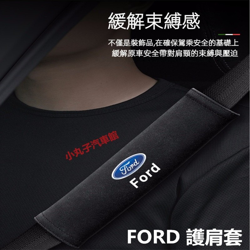 FORD 福特 翻毛皮 安全帶 保護套 Focus Mk3 Kuga Fiesta 野馬 汽車保險帶 護肩套