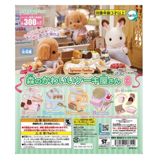 日本正版EPOCH扭蛋森林家族可愛蛋糕屋P3微景觀擺件玩具