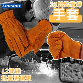Lensent 12雙入 電焊手套 耐磨防滑 焊接手套 牛皮手皮 工作皮手套 電焊手套 絕緣手套 焊機 手套 焊工專用