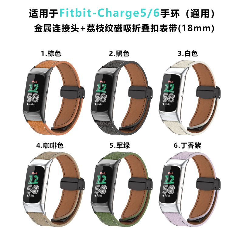 適用於Fitbit Charge 5/6手錶荔枝纹磁吸金属折叠扣錶帶charge6金屬頭粒時尚男女