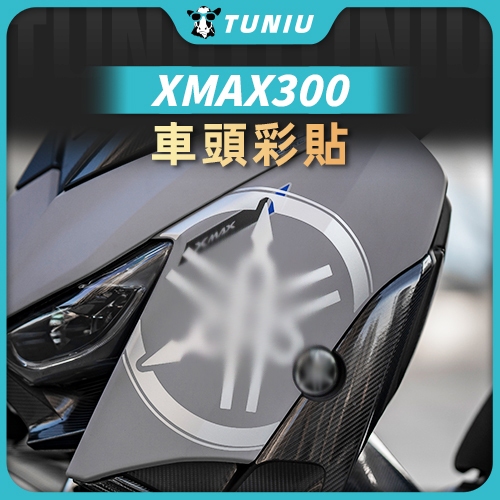 【圖牛】 三葉 YAMAHA XMAX300 機車車頭彩貼 LOGO貼紙 高質量PVC 優質背膠 機車貼紙貼膜