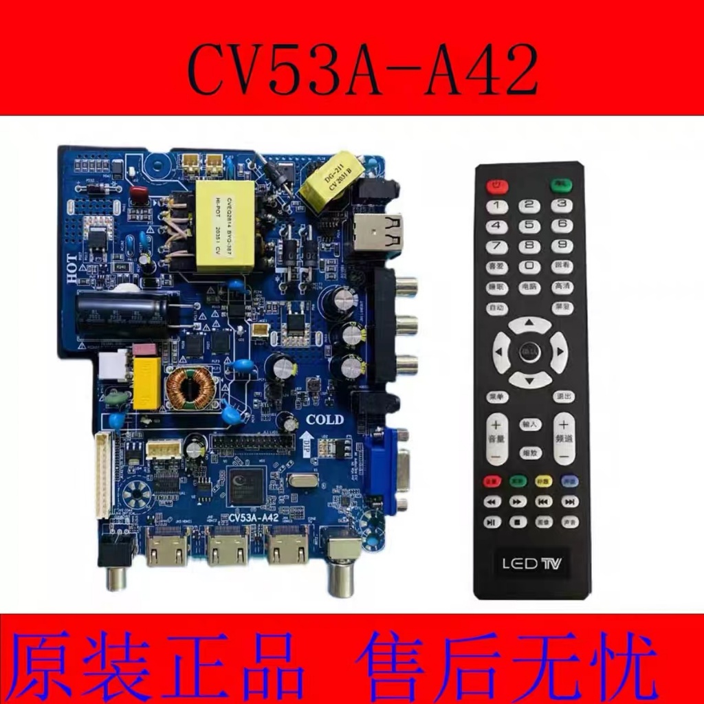 全新三合一板cv53a-a42通用tp SK108。Pb801 CV110-A42主板