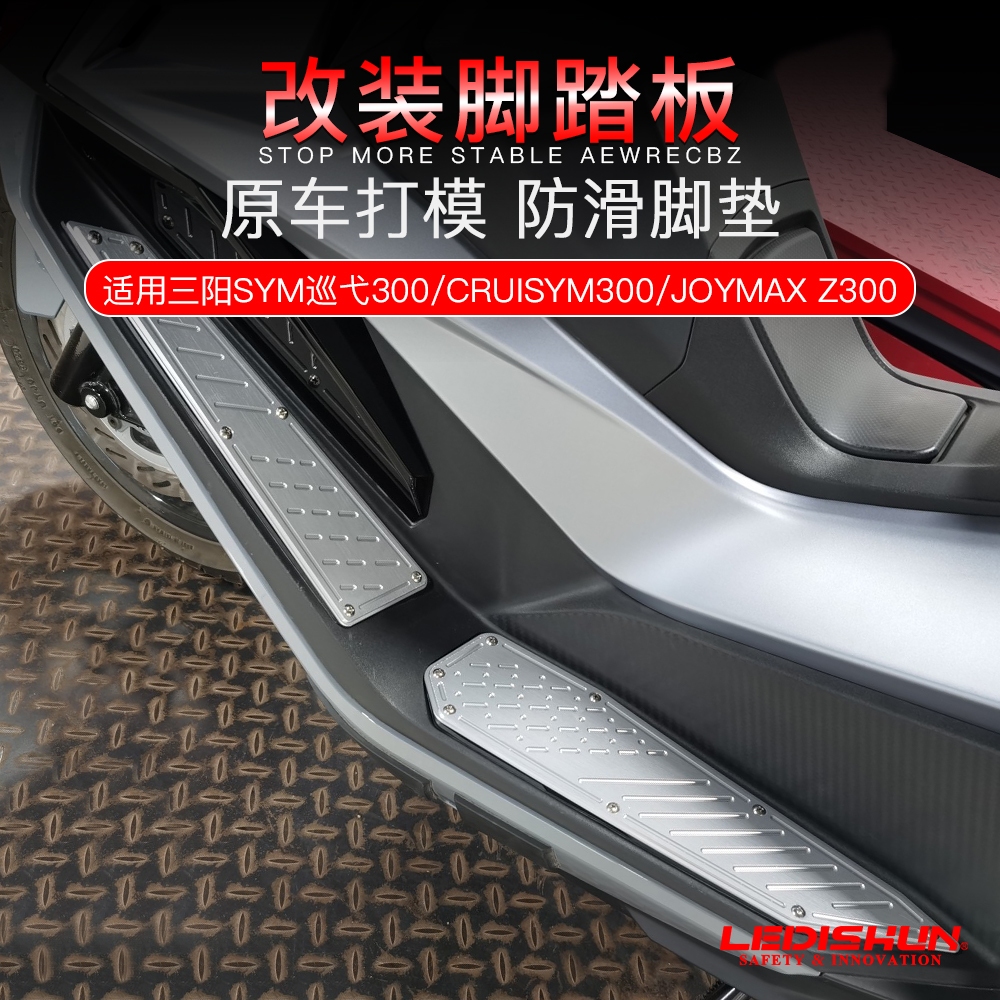 适用于三陽 JOYMAX Z+ Joymax Z300 CRUiSYM α  CRUISYM300九妹 脚踏板防滑踏垫