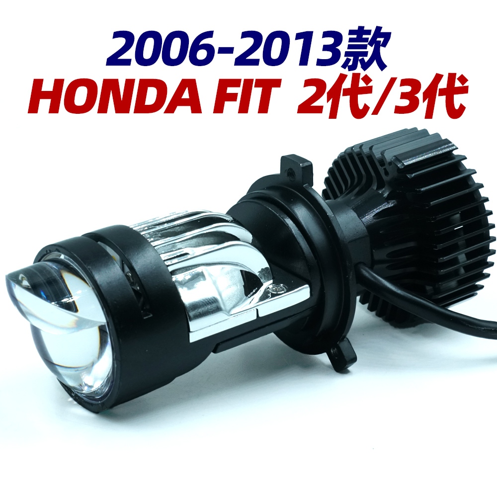 本田 HONDA FIT 2代 3代 專用 直上型 H4 魚眼LED大燈  超亮 聚光 透鏡大燈 LED 大燈