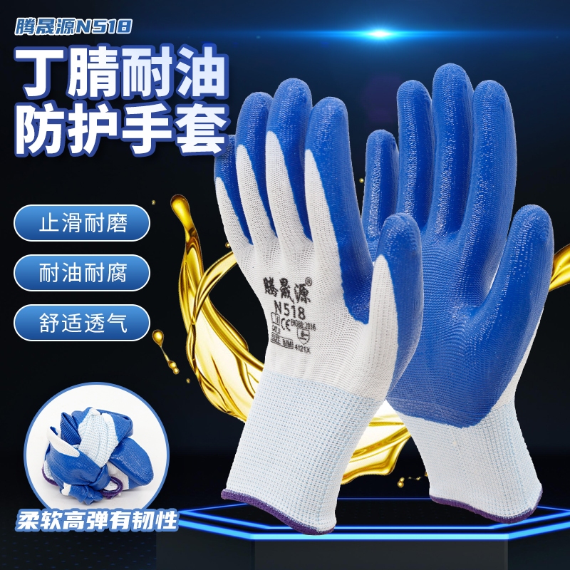 勞保手套耐磨防滑耐油丁腈白藍N518建築工地男士勞動幹活橡膠皮帶膠工作手套