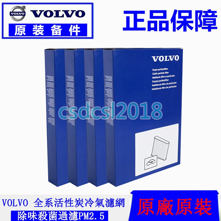 VOLVO 沃爾沃S60 S80 S70 V60 V70 XC60 XC70 XC90 SL80 冷氣濾網 空調濾芯