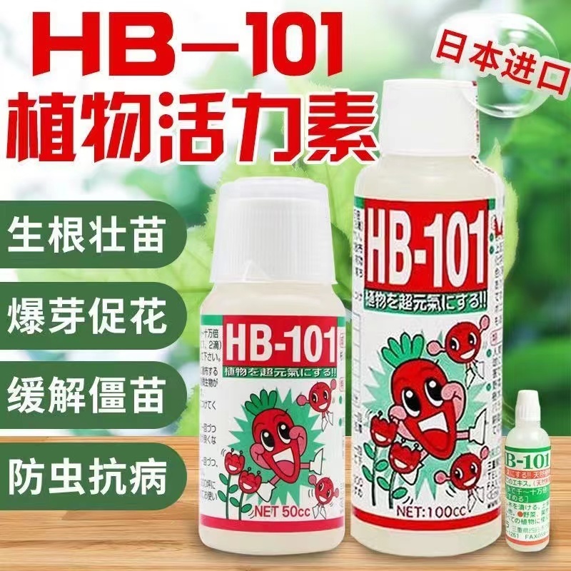 HB101 植物生長活力素 多肉緩釋花肥 家庭 園藝 活力液 營養液 生根液