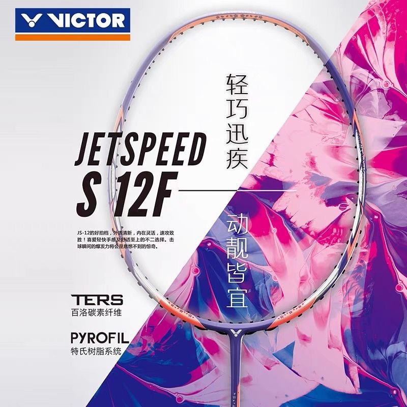 『當天出貨』VICTOR勝利 極速12F 高品質全碳素羽毛球拍 JETSPEED S 12 F 櫻花刀 4UG5