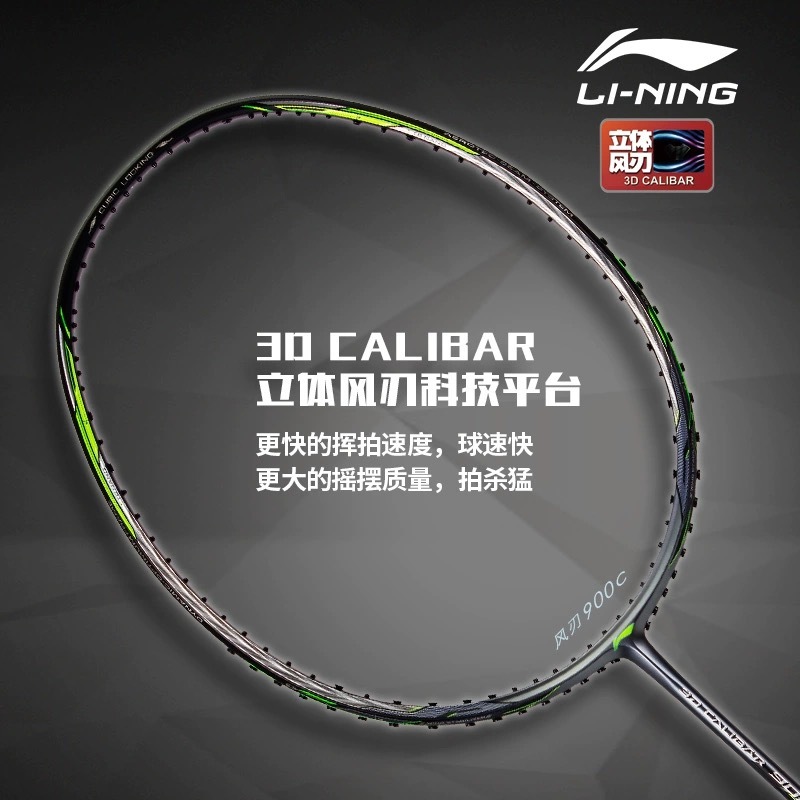 『當天出貨』李寧羽毛球拍立體風刃 3D CALIBAR 900C 高品質全碳素羽毛球拍 風刃900C