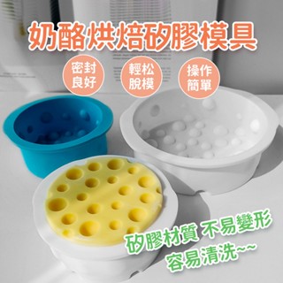 【木木手作】矽膠奶酪模具 乳酪蛋糕模具 慕斯模 乳酪模具慕斯圈 造型慕斯蛋糕 矽膠模具 芝士模具矽膠模具 芝士慕斯蛋糕模