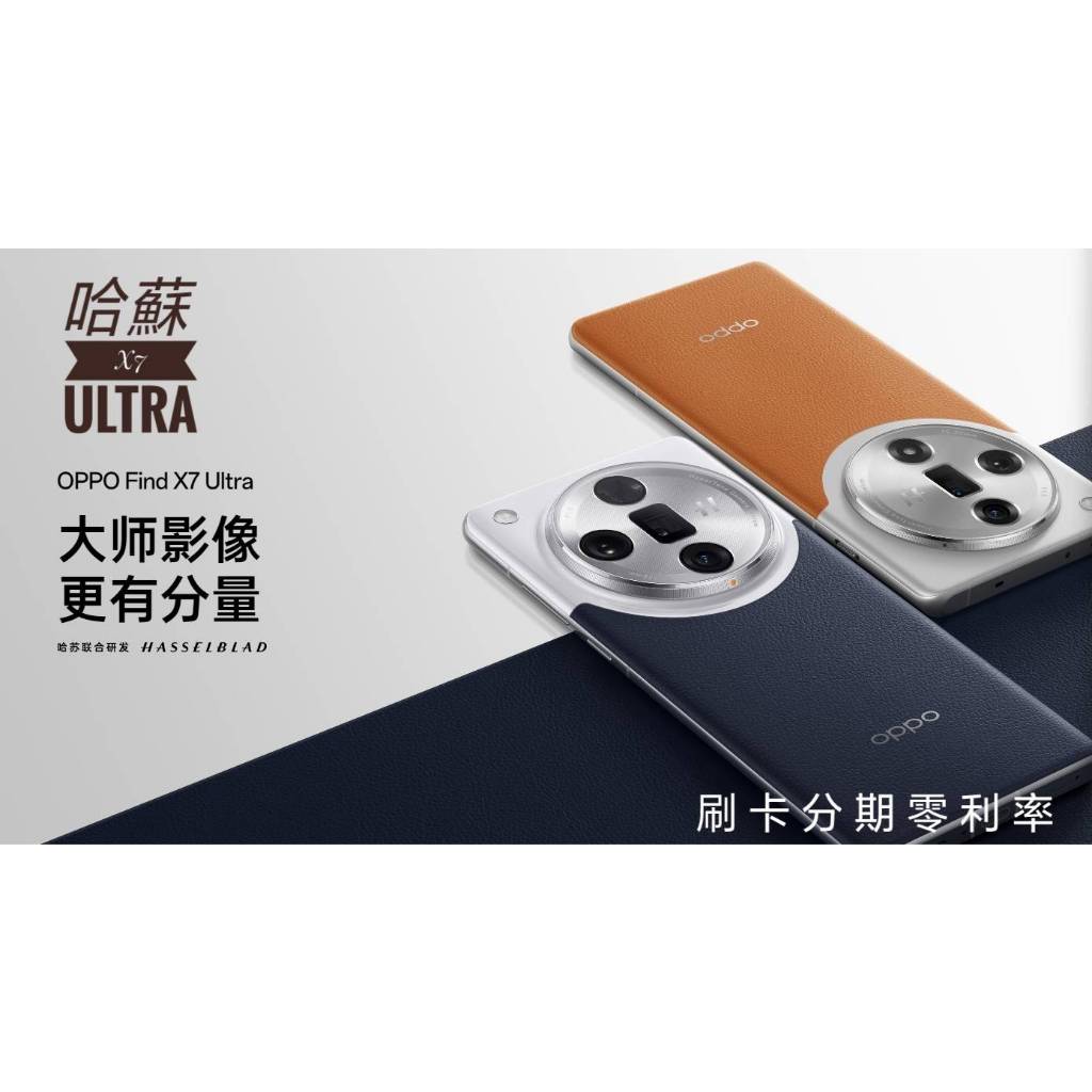 Oppo Find X7 / X7 Ultra 1TB衛星版 / FIND X7 ULTRA / X7ULTRA