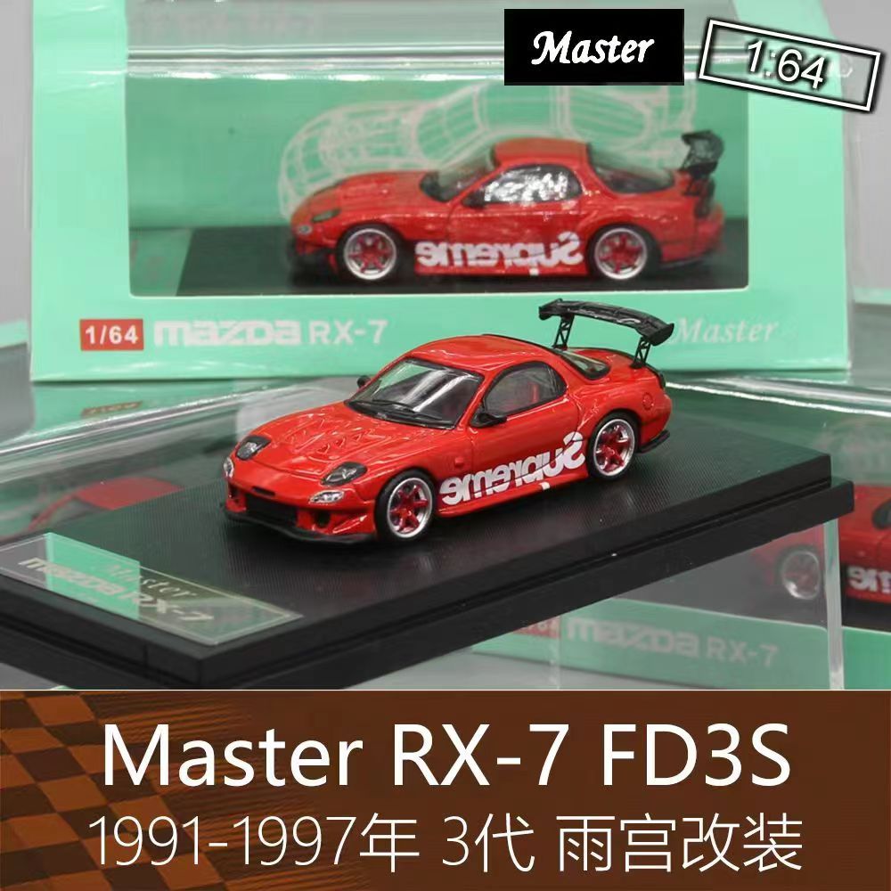 Master紅色 1：64 房車跑車模型RX-7雨宮RE改裝FD3S適用於馬自達RX7