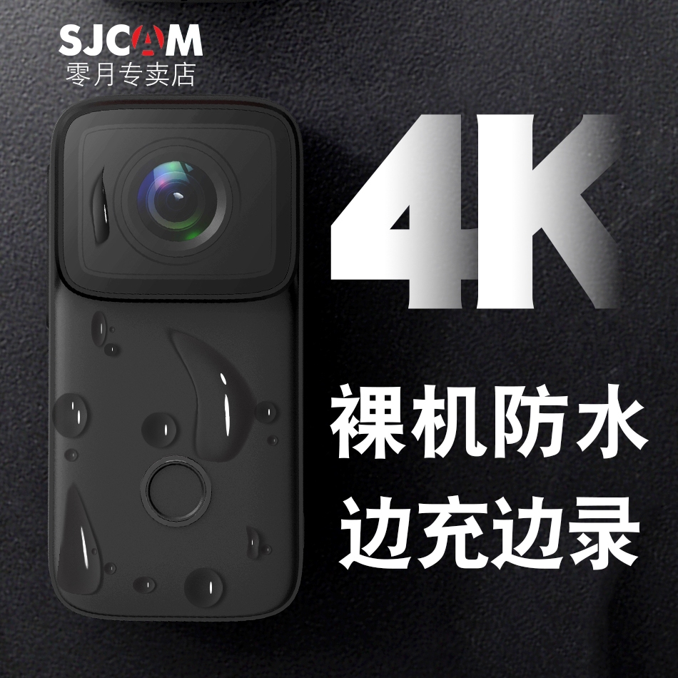 SJCAM C200運動相機機車騎行記錄儀4K高清夜視相機360全景防抖