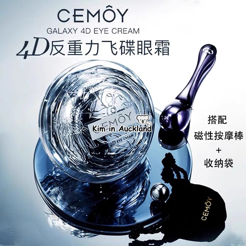 快速出貨 澳洲Cemoy 4D反重力飛碟眼霜20ml 澳詩茉小飛碟眼霜淡斑拉提緊緻女士保溼補水眼霜淡化黑眼圈眼袋生日禮物