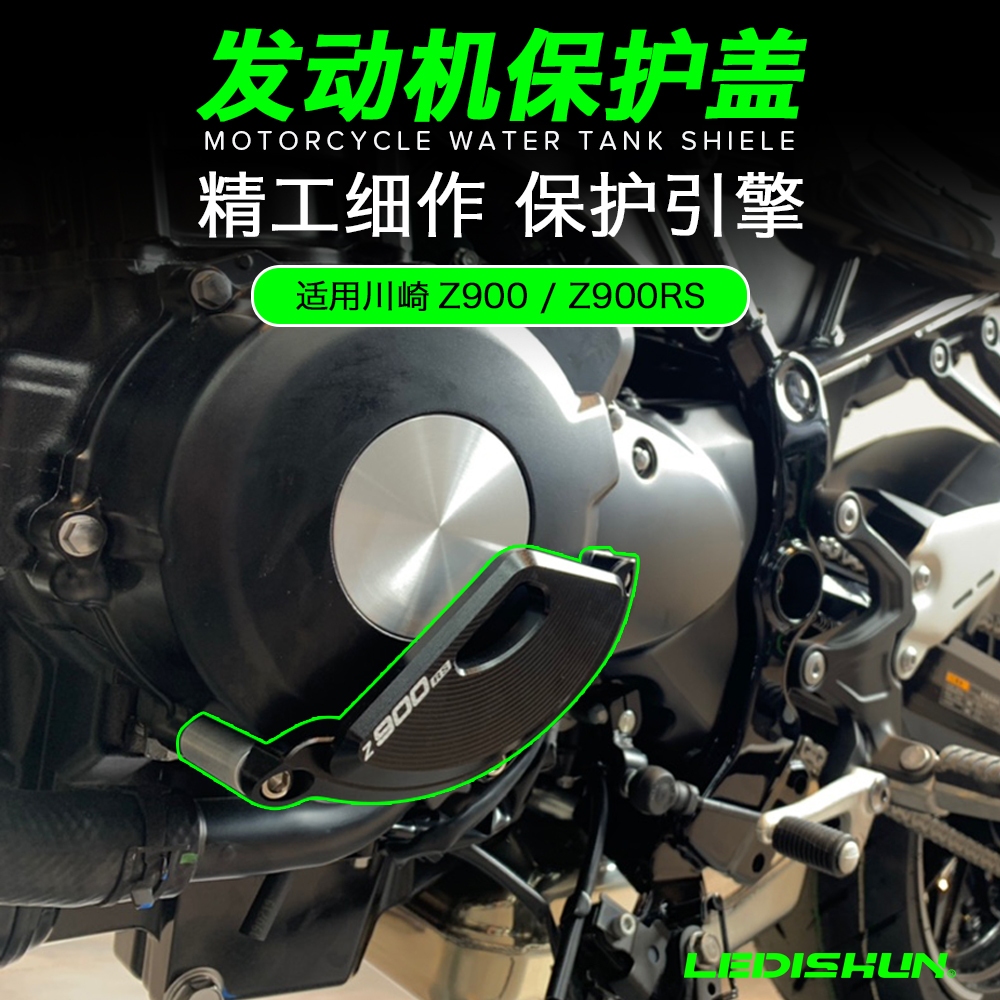 适用于 川崎 Z900 Z900RS 改装 發動機防護罩 引擎蓋 引擎保護罩 發動機護蓋