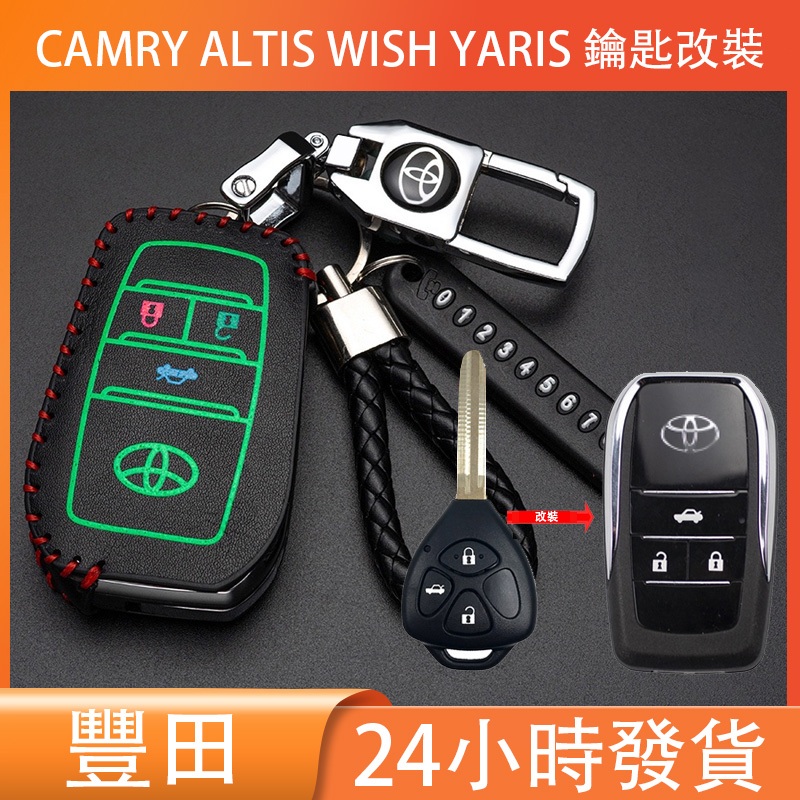 適用於 豐田Toyota 新款汽車摺疊款鑰匙改裝 CAMRY ALTIS WISH YARIS改裝鑰匙皮套 鑰匙包