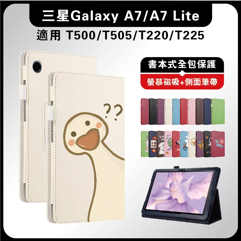 三星Tab Tab A7 10.4吋 T500保護套A7Lite 8.7吋皮套 T220平板殼 A7防摔皮套 三星A7L