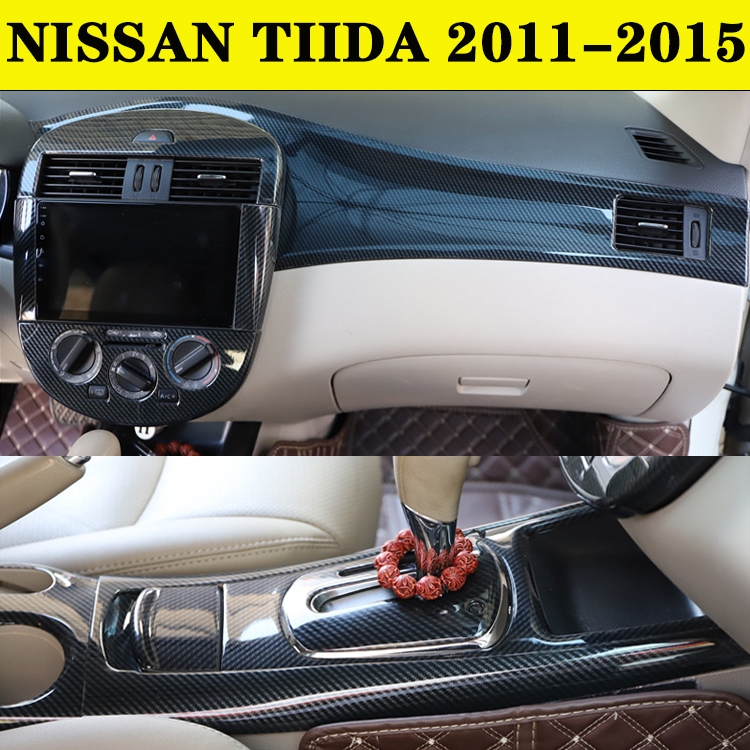 2代 TIIDA 11-15款內裝卡夢改裝硬殼 中控排擋 電動窗內拉手 儀表臺 空調面板 HIPS熱轉移碳纖維飾板
