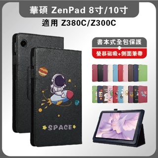 AsusZenpad Z300保護套 華碩平板皮套 ZenPad 3S防摔皮套 Z380C皮套 華碩Z380書本皮套 Z