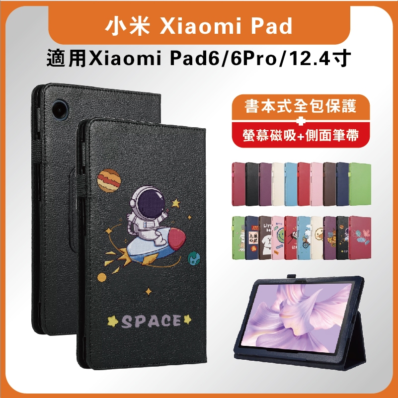 Xiaomi6Pro保護套 小米平板12.4吋 XiaomiPad6代皮套XiaomiPad6保護套 小米平板殼 小米6