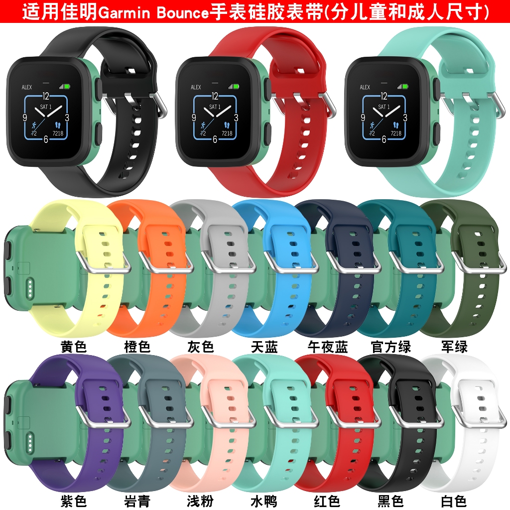 適用佳明兒童電話手錶錶帶Garmin Bounce矽膠替換腕帶 矽膠素色錶帶 鐵釦 多少可選