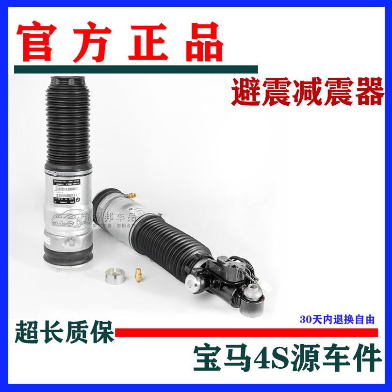 【原厂正品】適用于寶馬原廠減震器F02 G12氣囊E66氣袋730 740 750汽包760 X7前後避震器【当天发货】