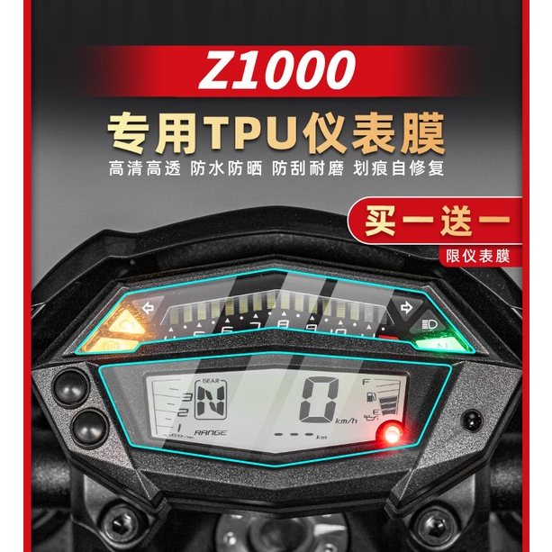 适用KAWASAKI 川崎 Z1000 2022  改装機車 水凝膜 儀表膜 儀表盤 保護膜