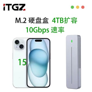 🌟免運現貨🌟ITGZ M.2外接盒10G鋁合金USB3.2 Gen2 NVMe/NGFF硬碟盒適用與iPhone15筆電