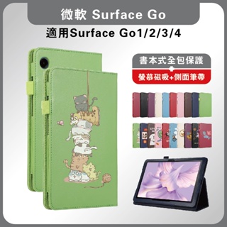 微軟玻璃膜 SurfaceGo保護套 SurfaceGo3 4平板皮套 SurfaceGo1 2皮套 SurfaceGO