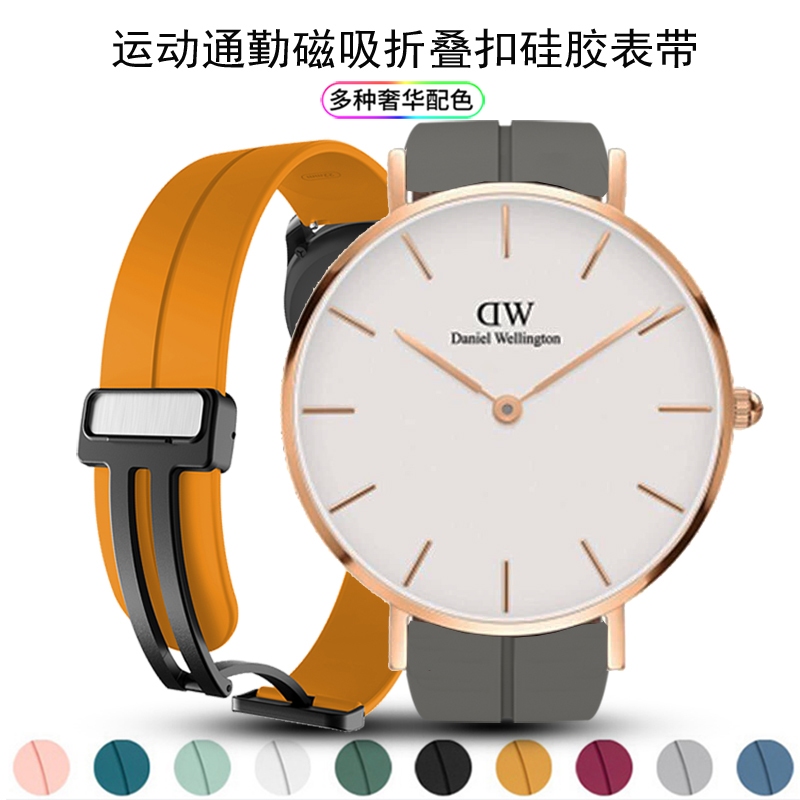 適用DW丹尼爾惠靈頓男女款手錶摺疊扣磁吸矽膠錶帶經典版16mm/18mm/20mm