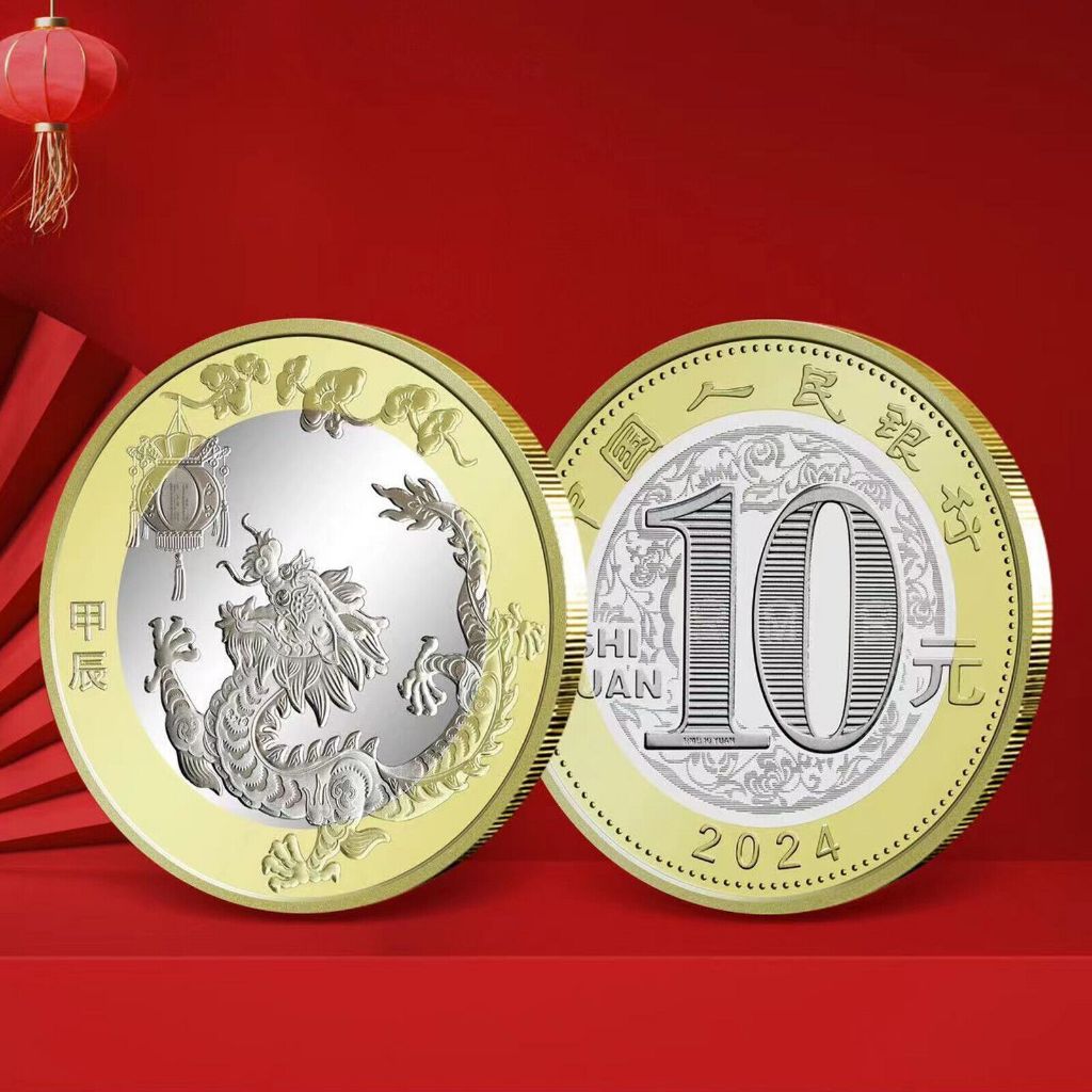 1x 2024 年中國 10 元硬幣 2024 年生肖龍紀念幣