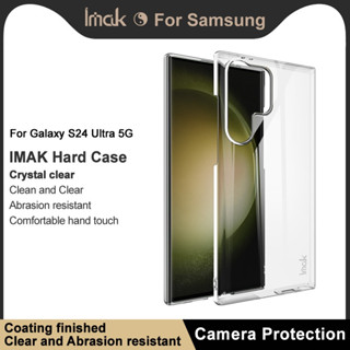 三星 Galaxy S24 Ultra 5G 透明手機殼 PC塑膠保護硬殼 Imak 羽翼系列後背蓋輕薄耐磨保護套 外殼
