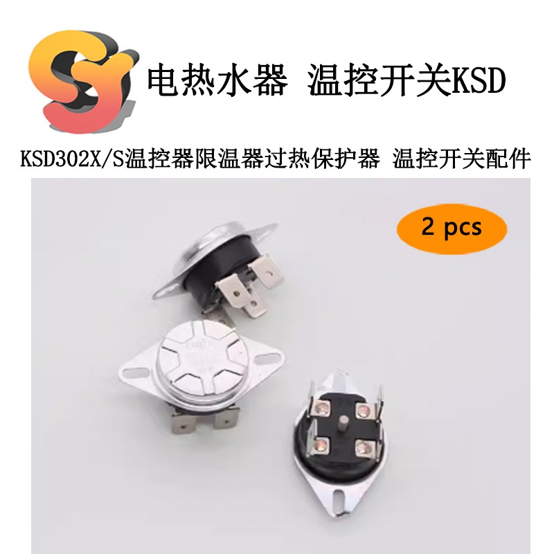 【現貨供應】2pcs 美的電熱水器溫控器 限溫器 熱保護器溫控開關 溫度海爾配件 KSD302X/S 溫控開關配件