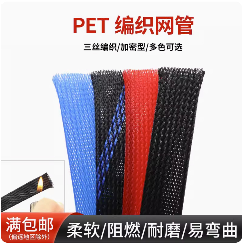 蛇皮網 35mm 三織 高品質 PET編織網管尼龍網避震網 線纜護套