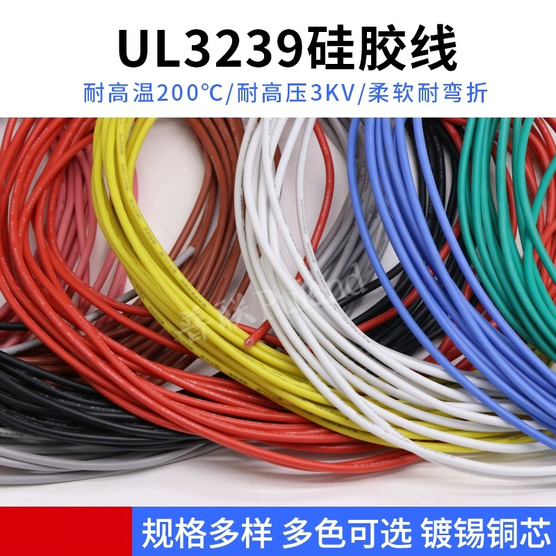 UL3239 矽膠線 8AWG ~12AWG 柔軟耐高溫 200度高溫導線 3KV高壓電線