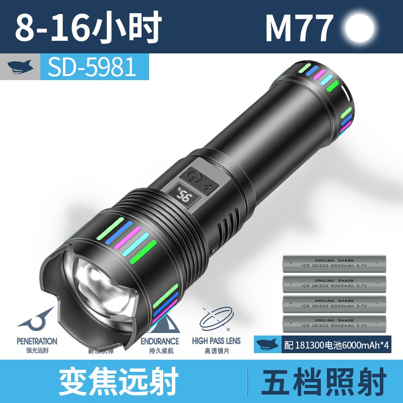 微笑鯊正品 SD5981 強光手電筒 Led M77爆亮千米遠射手電筒 Type-C充電 熒光帶電量顯示 可變焦戶外應急