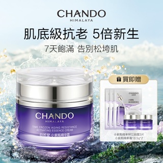 CHANDO Himalaya 自然堂小紫瓶精華面霜 修護抗老 肌底新生 緊緻細嫩