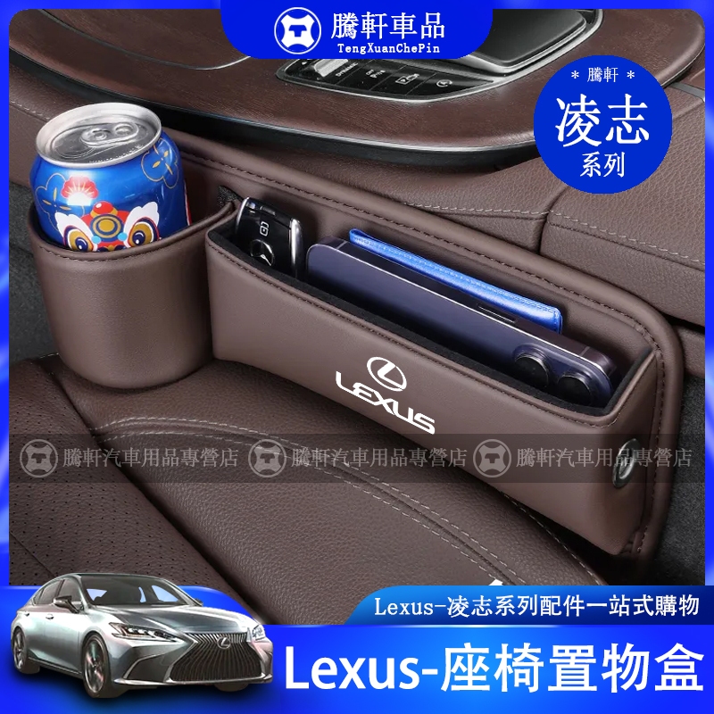 Lexus 凌志 縫隙收納盒 置物盒 收納盒 ES200 NX200 ES300 UX260 RX 裝飾 用品