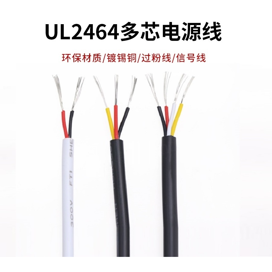 10米 22AWG UL2464 多芯護套電源線 2/3/4/5/6/7/8/9/10芯 信號控制軟線