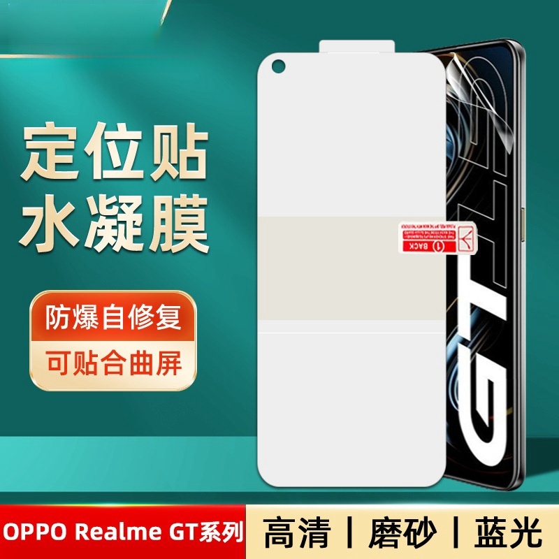 Oppo Realme GT5pro GT5/RealmeGT Neo5SE屏幕保護膜定位水凝膠膜的軟水凝膠膜