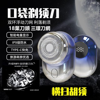 【臺灣出貨】元石數顯刮鬍刀剃鬚刀三環刀網IPX7防水電動男士迷你數顯便攜刮鬍須刀刮鬚刀修鬍刀mini旅行男士保養