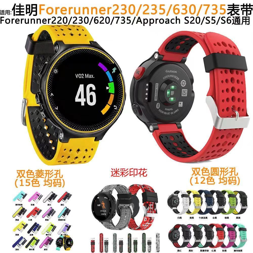 適配佳明Garmin 235 錶帶 - Forerunner735/235L/230/220/620630 雙色矽膠錶帶