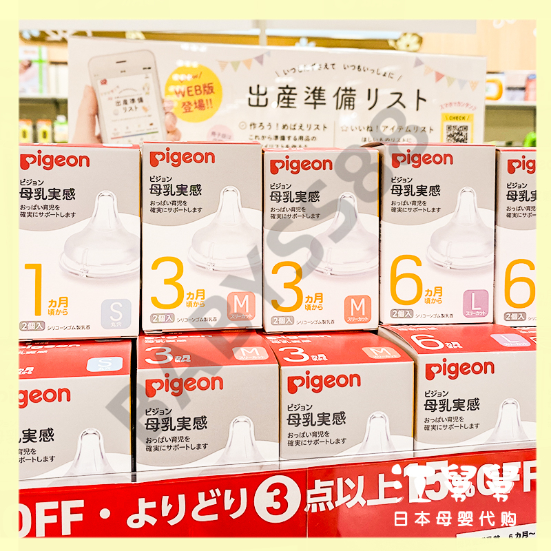 全網最低價日本貝親Pigeon 日本2.0 境內版100％正品寬口母乳實感奶嘴頭 第三代2個裝 寬頸奶嘴(2 個)