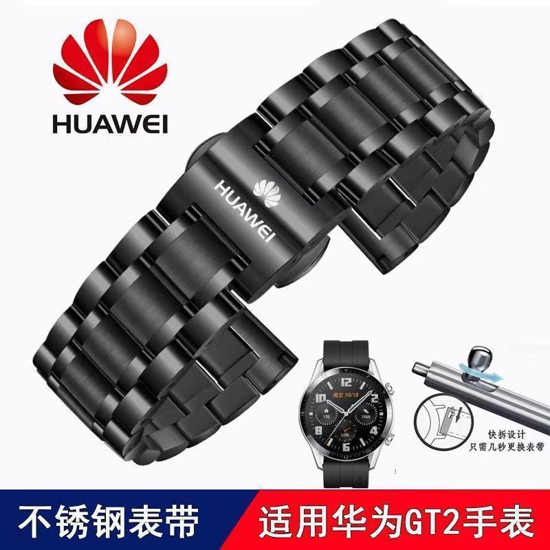 原裝華為watch3/3pro精鋼錶帶Huawei GT3 GT4/GT2 Pro/GT2e手錶帶 男士22mm實心錶鏈