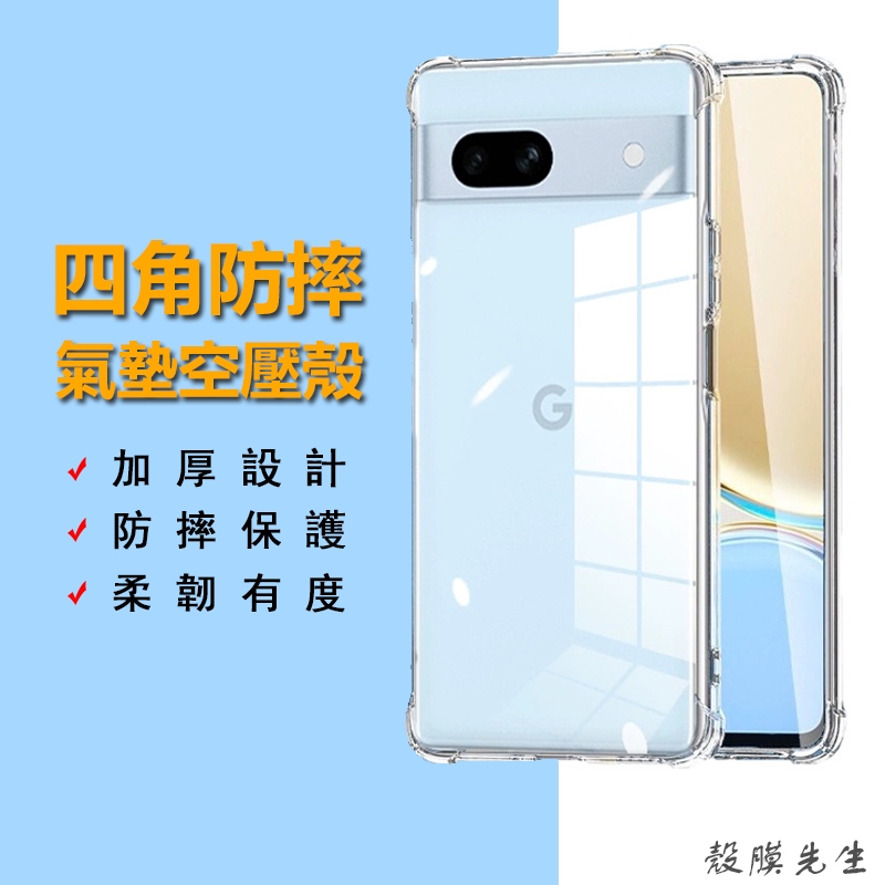 Google四角防摔手機殼 透明空壓殼適用Pixel 10A 9A 6 7 7A 8A 8 9 10 Pro XL 5G
