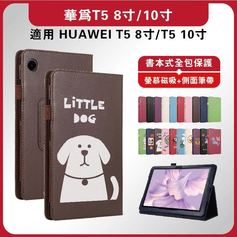 華為平板T5保護套 HUAWEI平板皮套 T5 8吋保護套 T5 10吋保護套 華為書本式皮套 華為T5平板保護套 Hu